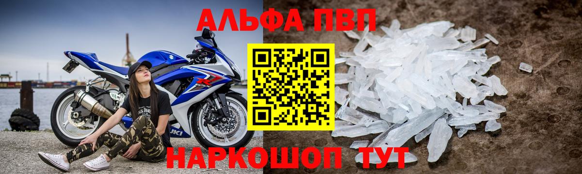где купить наркотик  Альфа ПВП VHQ  Alfa_PVP мука  Вход с VPN  Alfa_PVP Соль  Туапсе 