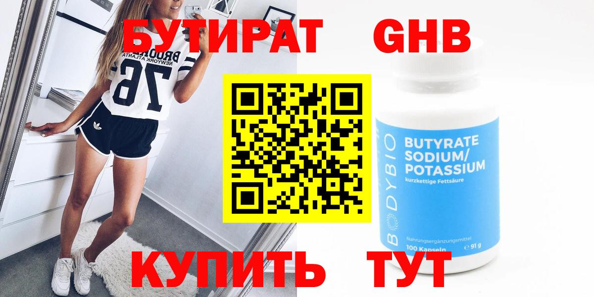 БУТИРАТ 99%  Вход с VPN  Бутират  Туапсе 