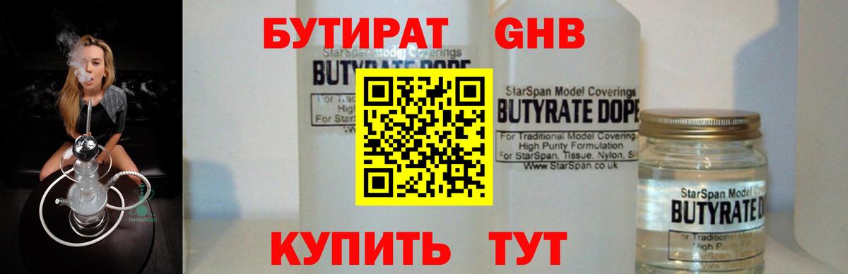 Бутират BDO 33% Туапсе