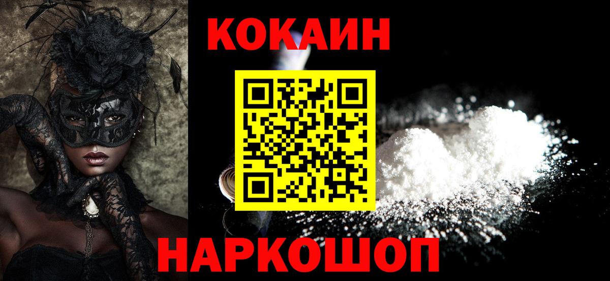 Туапсе  КОКАИН 97%  Вход с VPN 
