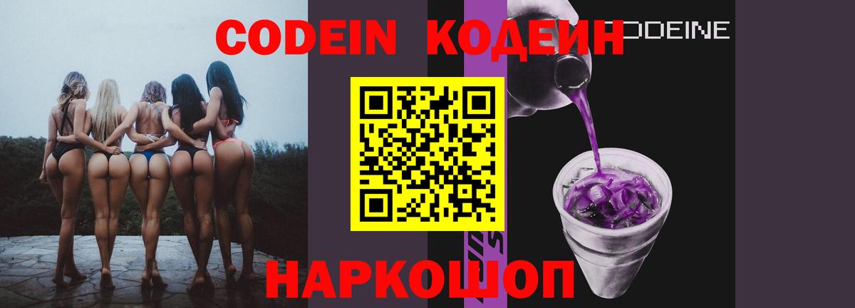 Кодеиновый сироп Lean напиток Lean (лин) Туапсе