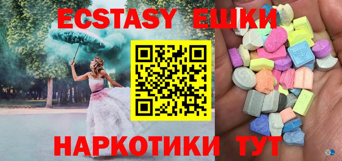 ЭКСТАЗИ 280мг Туапсе