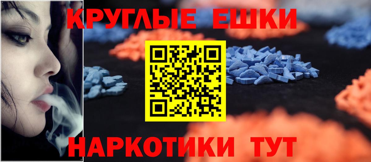 Туапсе  ЭКСТАЗИ 280мг  Экстази круглые  Вход с VPN 