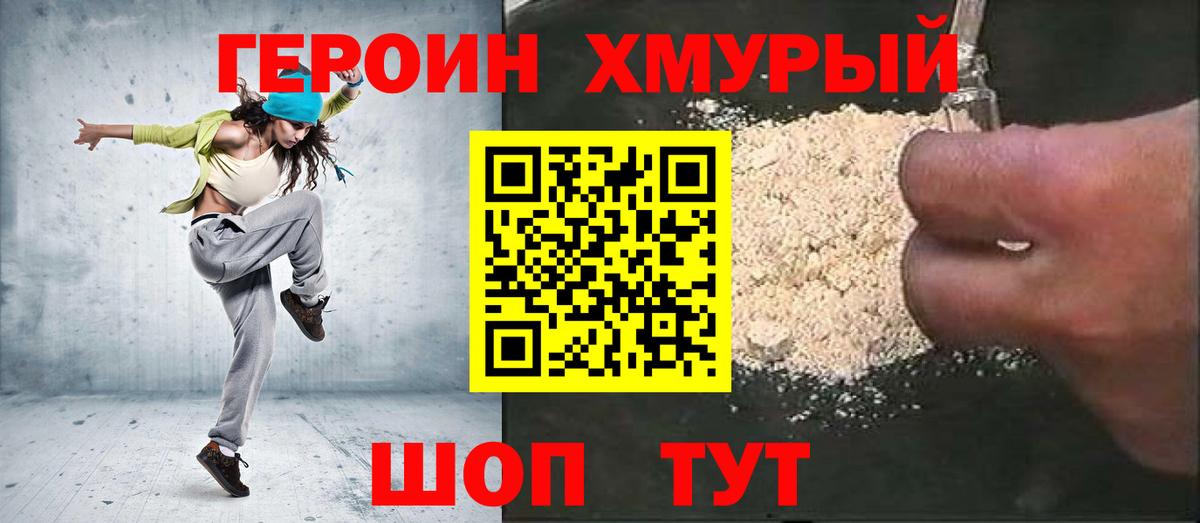 Героин Heroin  Вход с VPN  Героин  Туапсе 