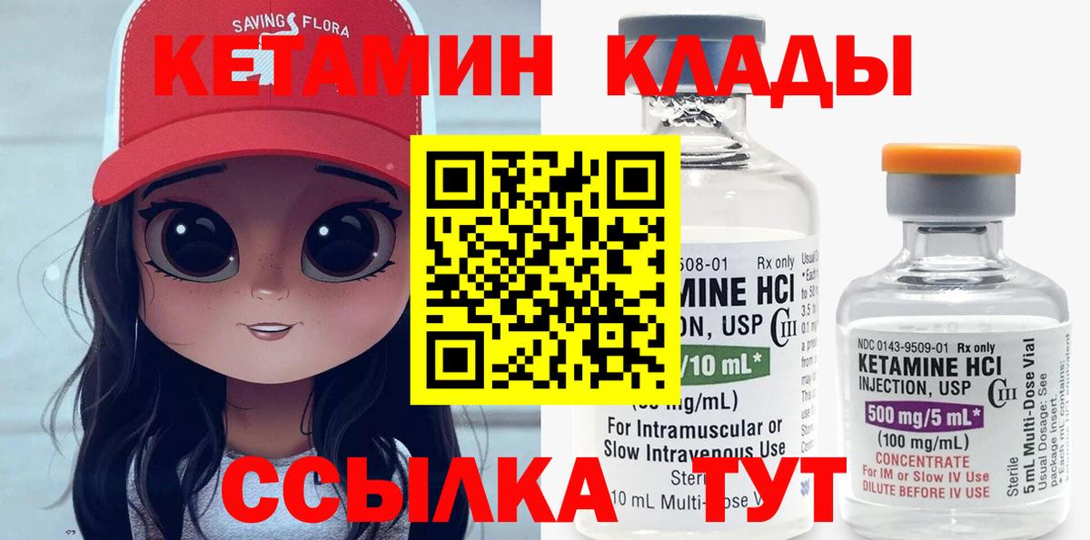 КЕТАМИН VHQ Туапсе