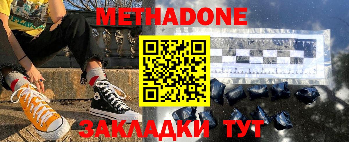 МЕТАДОН methadone  Метадон кристалл  mega   Вход с VPN  Туапсе 