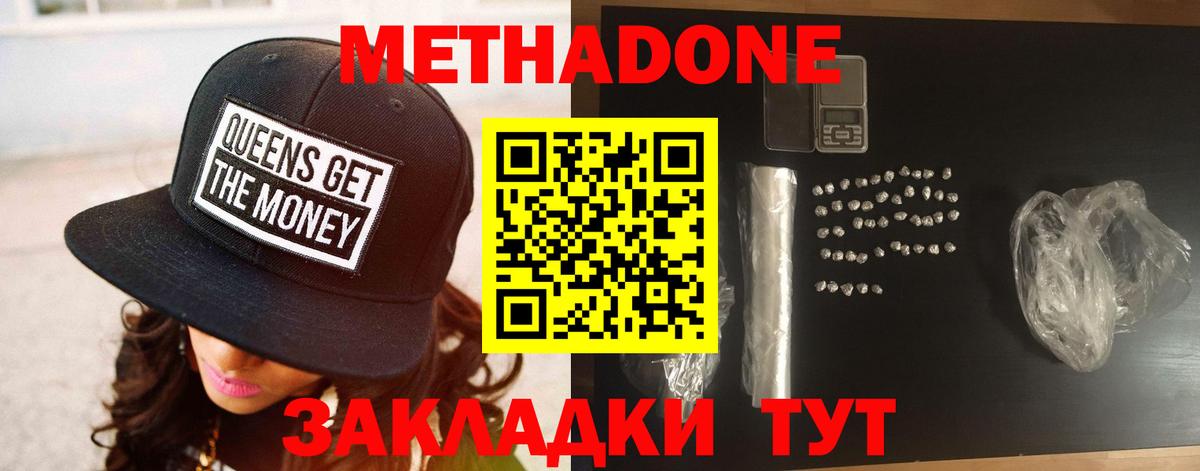 МЕТАДОН белоснежный Туапсе