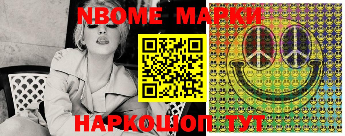 Туапсе  Марки N-bome 1,5мг  Вход с VPN  Марки N-bome 1,5мг 