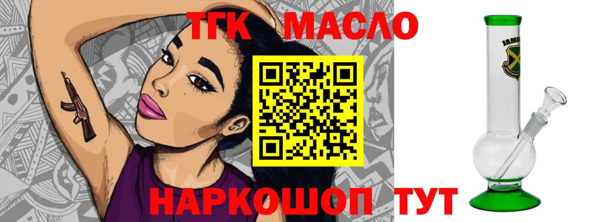 Туапсе  ТГК Wax  Вход с VPN  Дистиллят ТГК жижа 